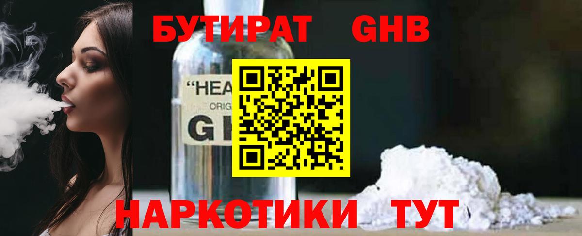 БУТИРАТ  БУТИРАТ жидкий экстази  Вход с VPN  Кострома 